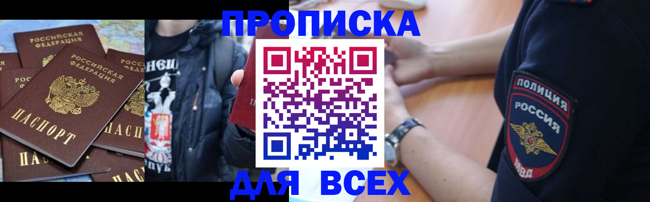 прописка регистрация в Краснокамске