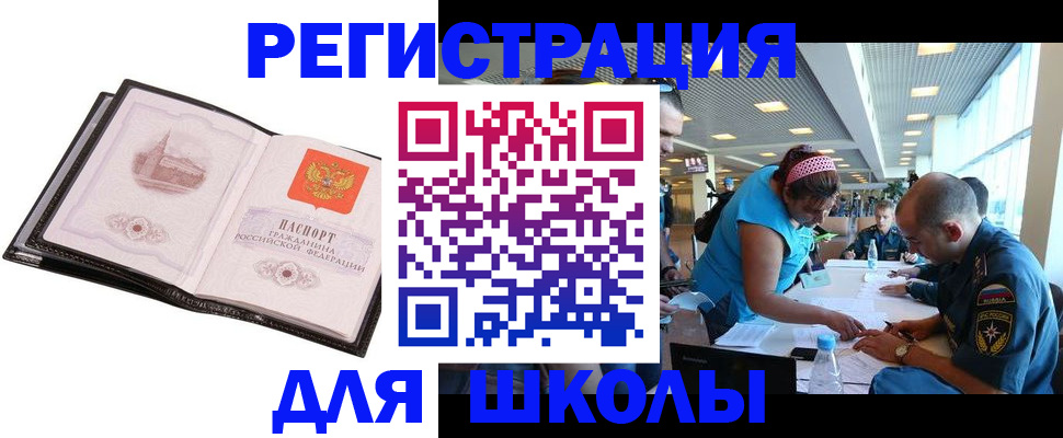 временная регистрация для школы в Краснокамске