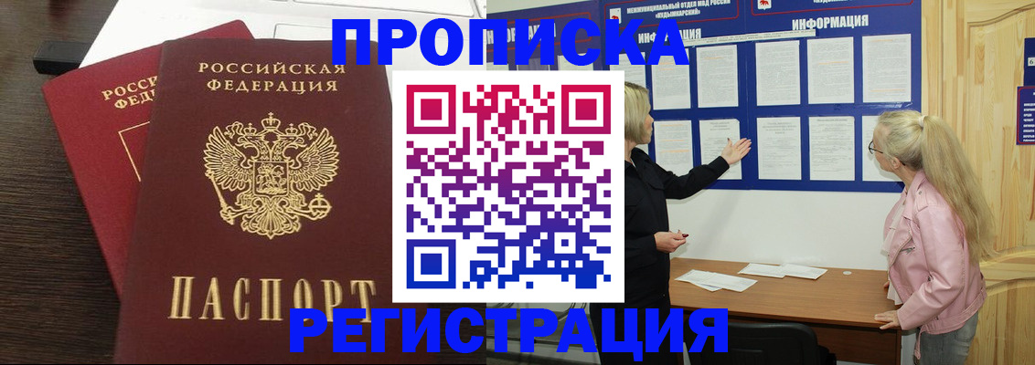 прописка для военкомата в Краснокамске
